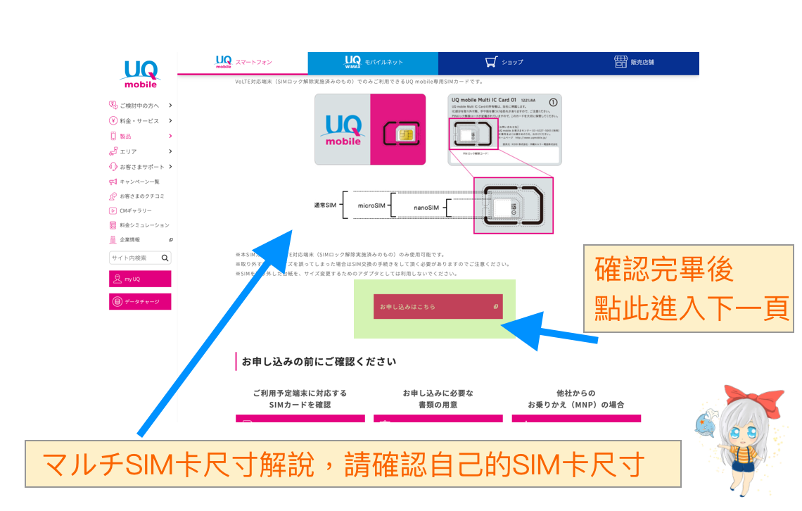 日本門號UQ-mobile申辦教學
